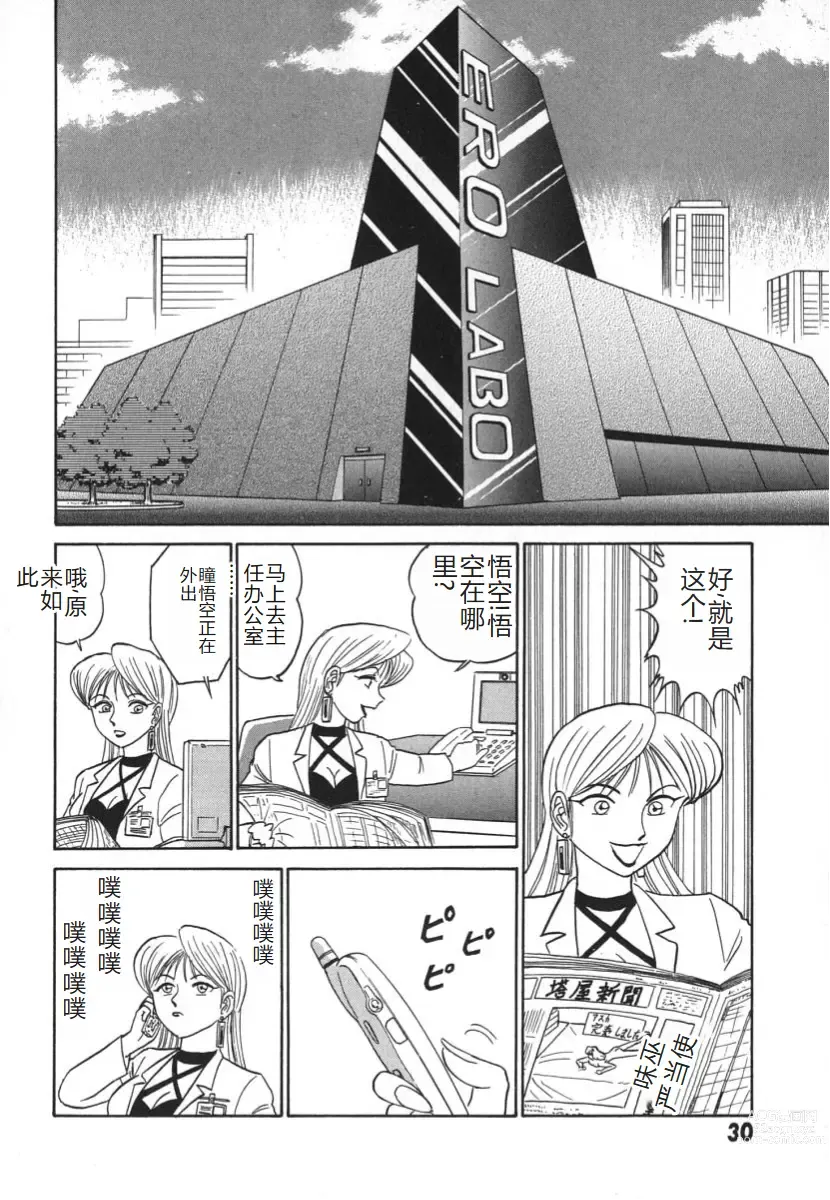 Page 37 of manga 科学的女体盛