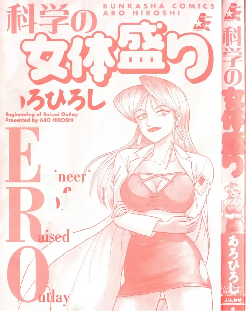 Page 5 of manga 科学的女体盛