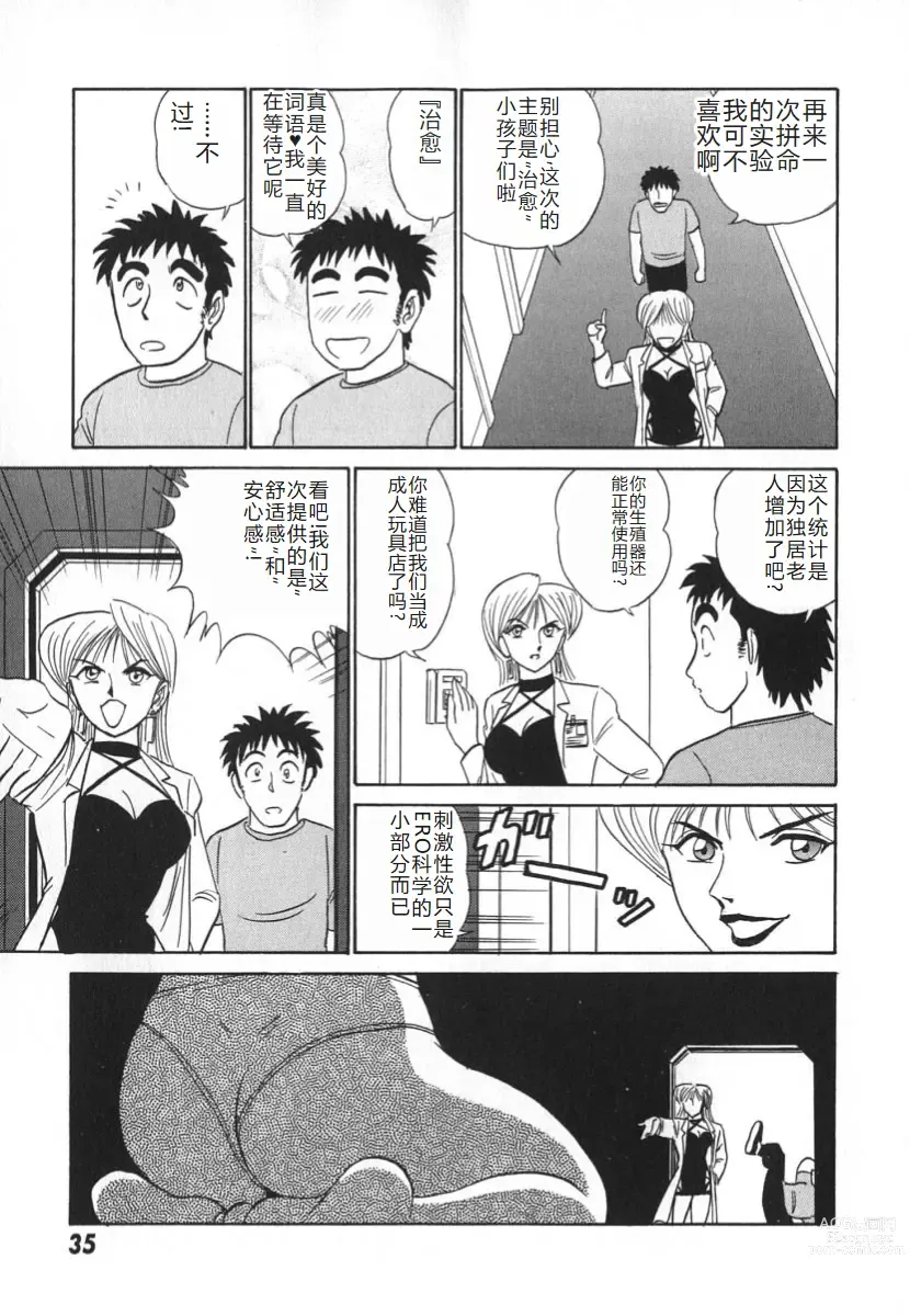 Page 42 of manga 科学的女体盛