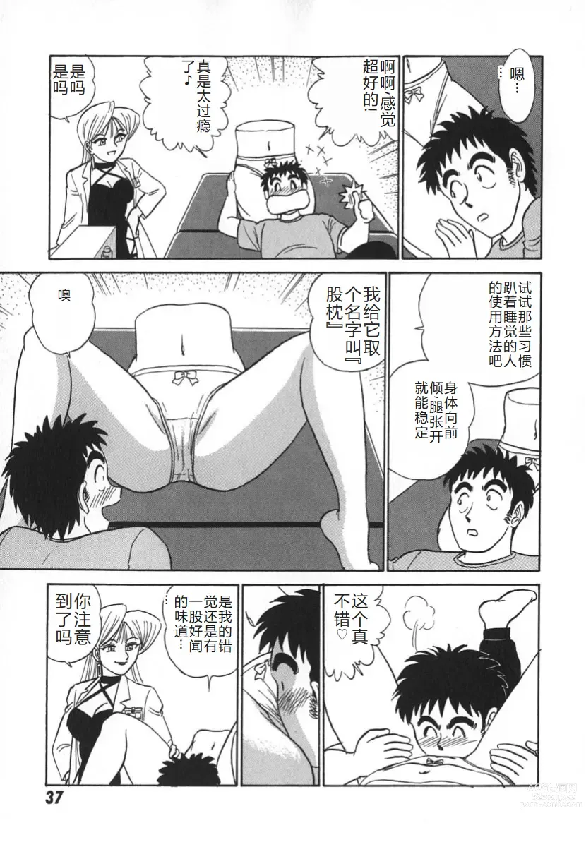 Page 44 of manga 科学的女体盛