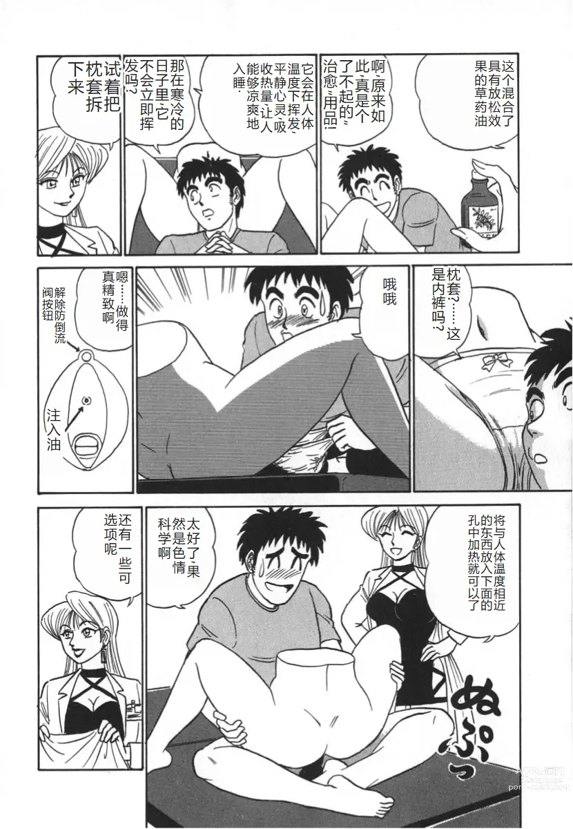 Page 45 of manga 科学的女体盛