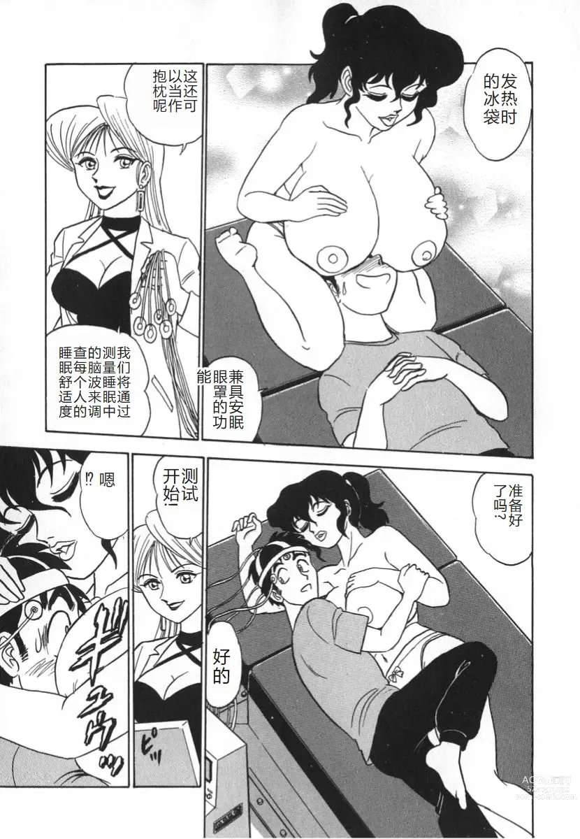 Page 46 of manga 科学的女体盛