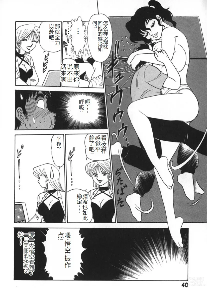 Page 47 of manga 科学的女体盛