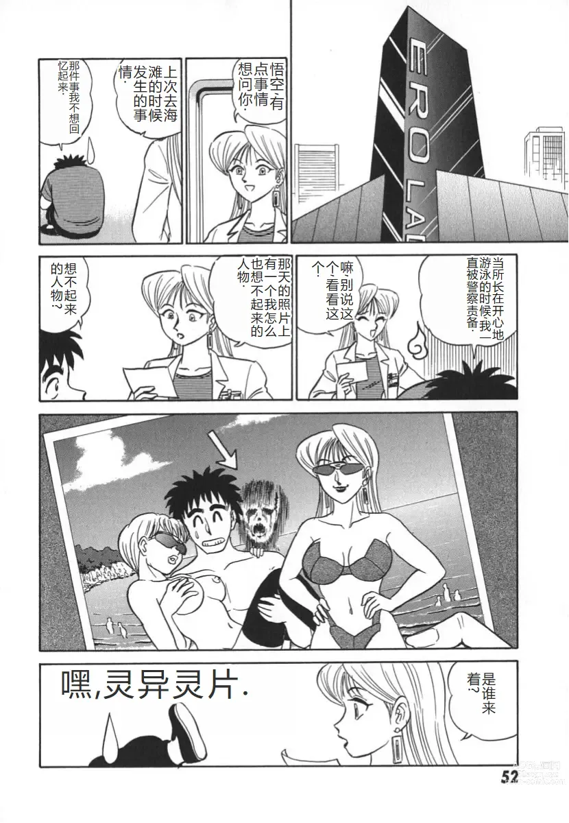 Page 59 of manga 科学的女体盛