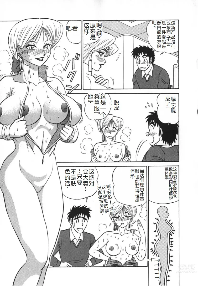 Page 62 of manga 科学的女体盛