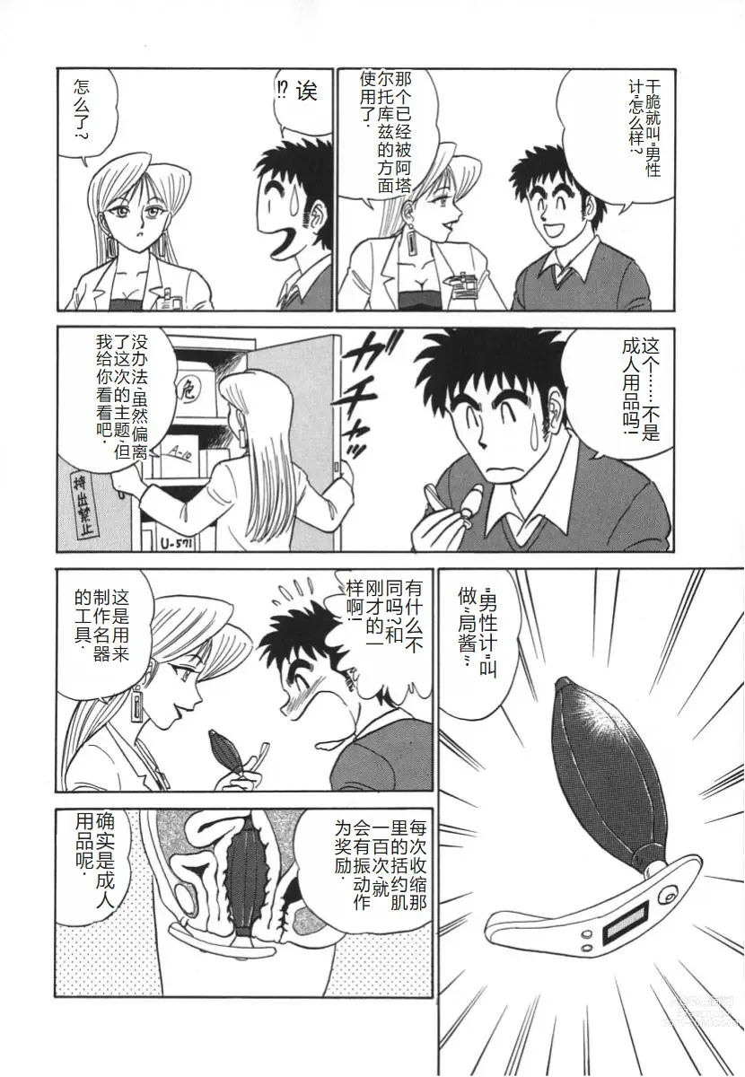 Page 67 of manga 科学的女体盛