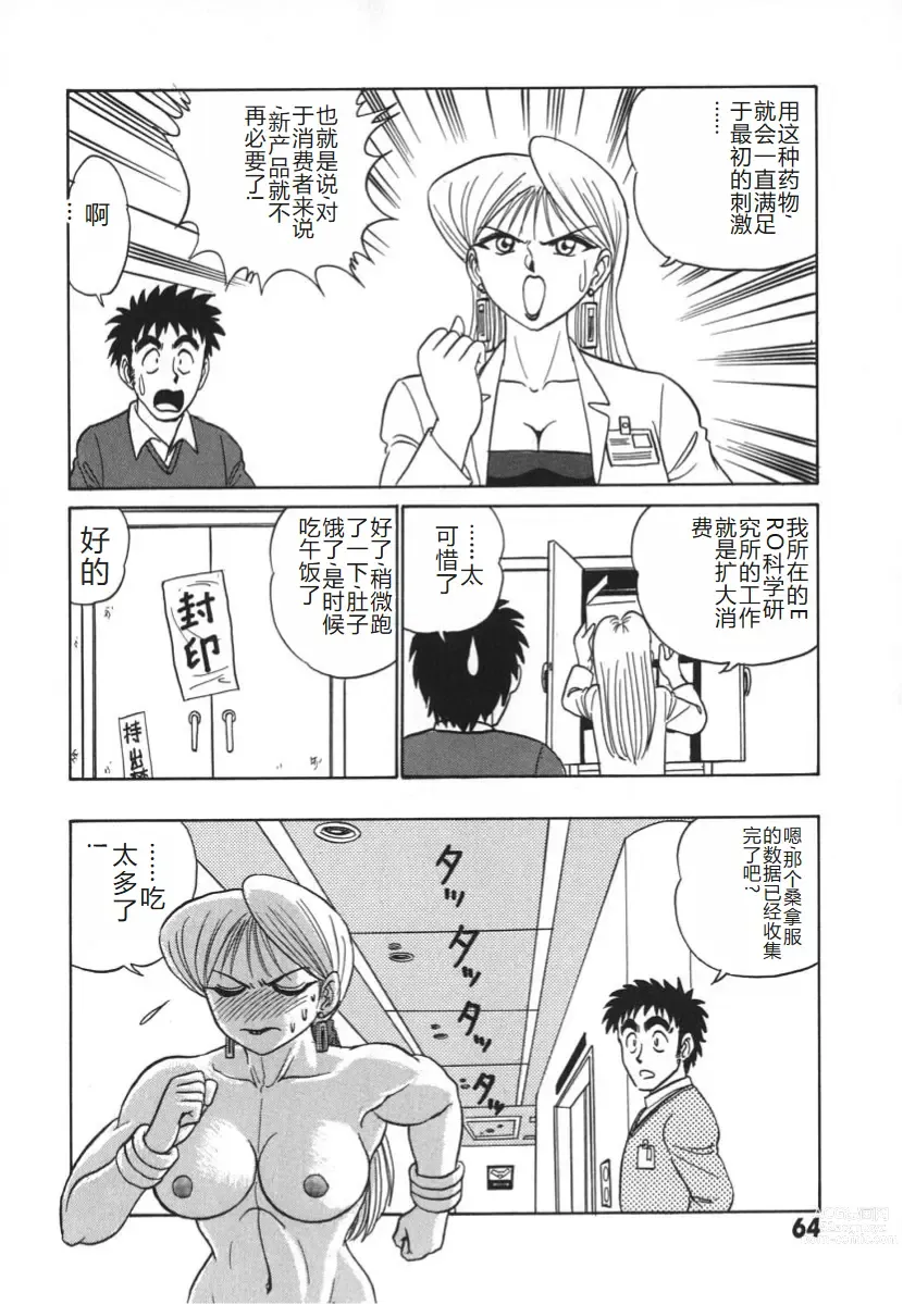 Page 71 of manga 科学的女体盛