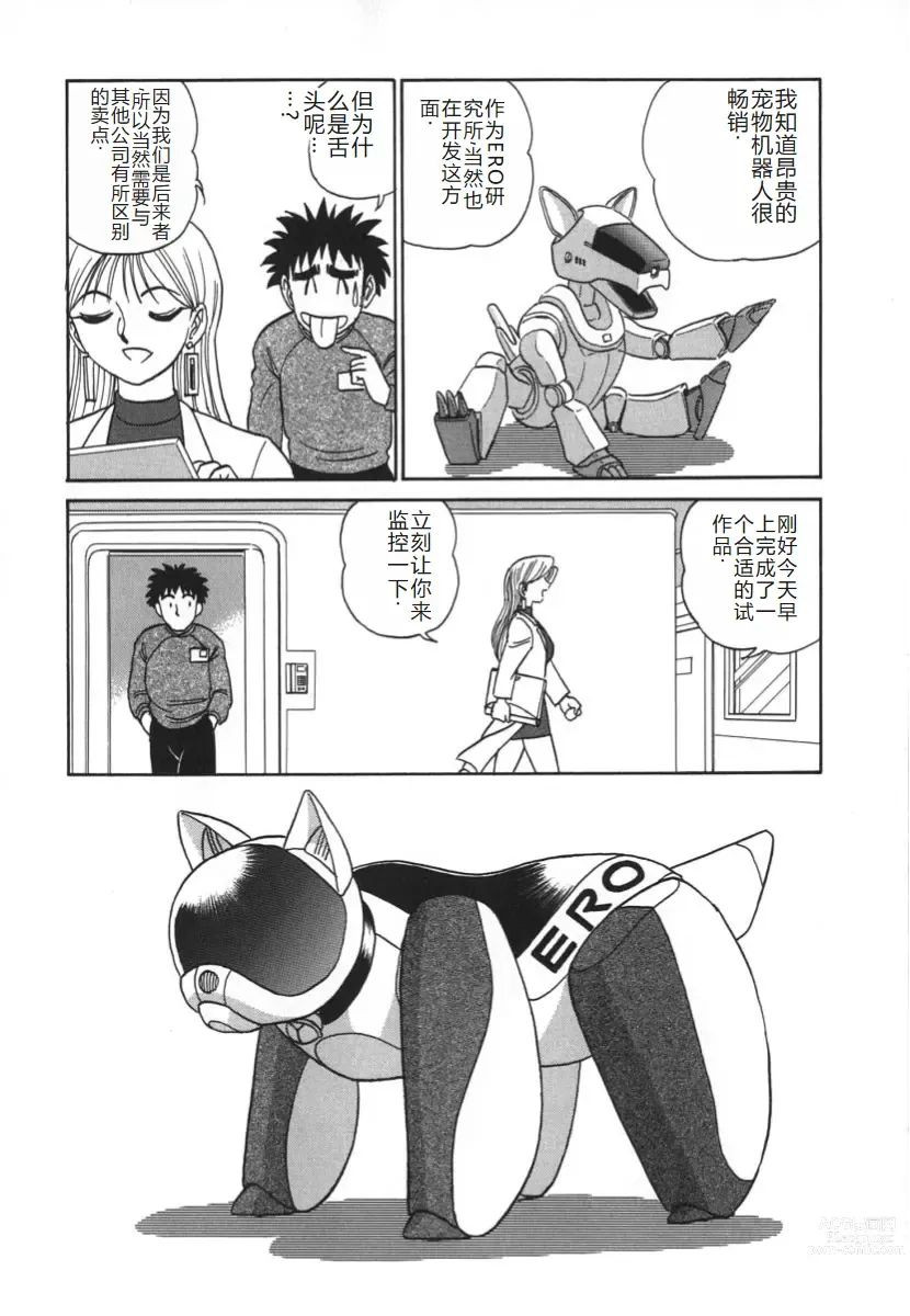 Page 75 of manga 科学的女体盛