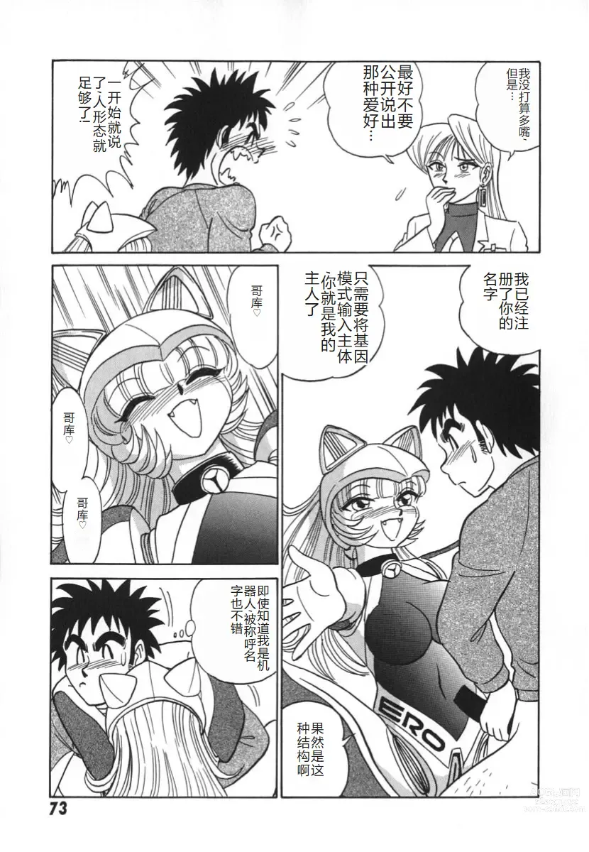 Page 80 of manga 科学的女体盛