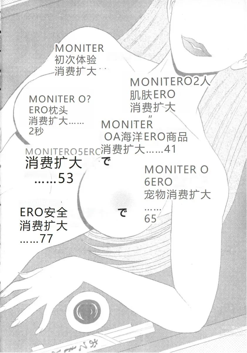 Page 9 of manga 科学的女体盛