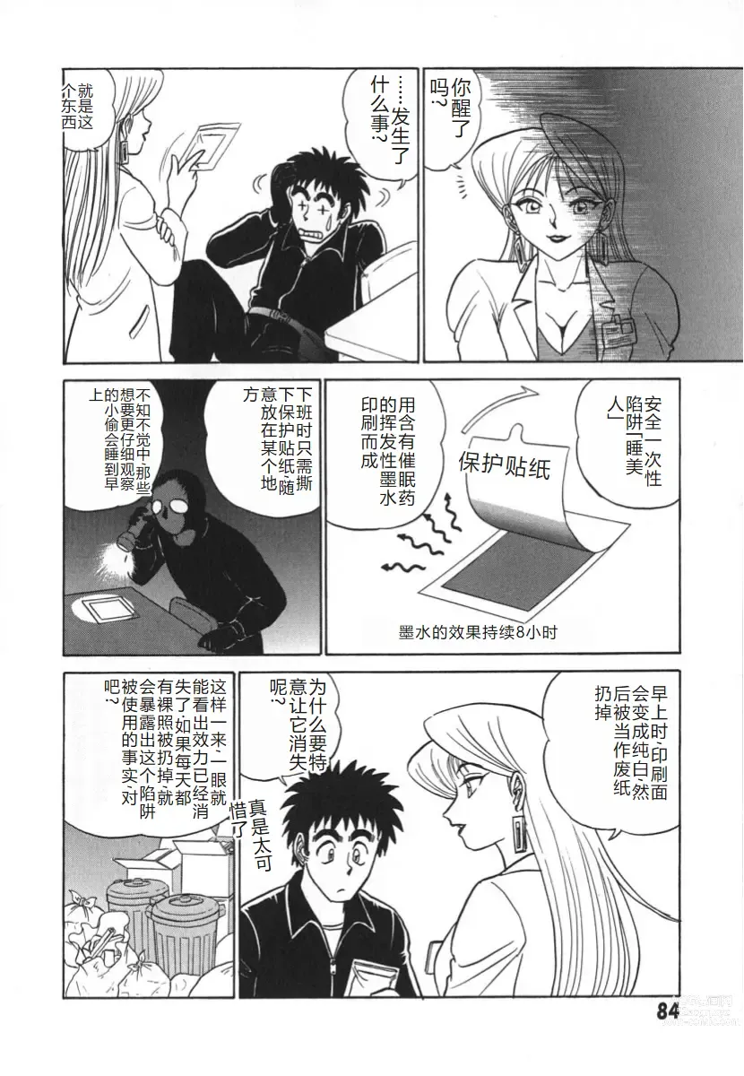 Page 91 of manga 科学的女体盛