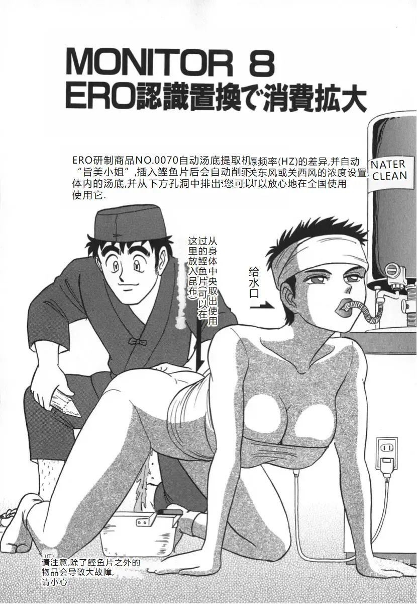 Page 96 of manga 科学的女体盛