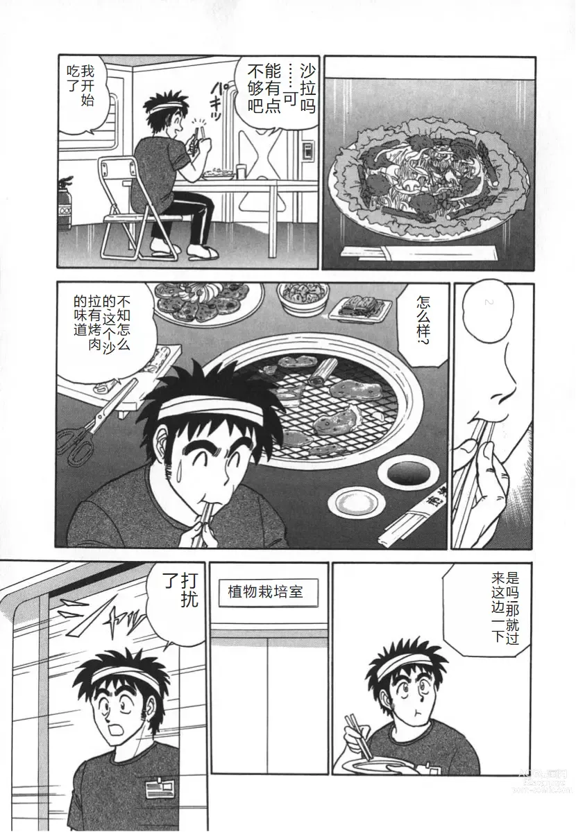 Page 98 of manga 科学的女体盛