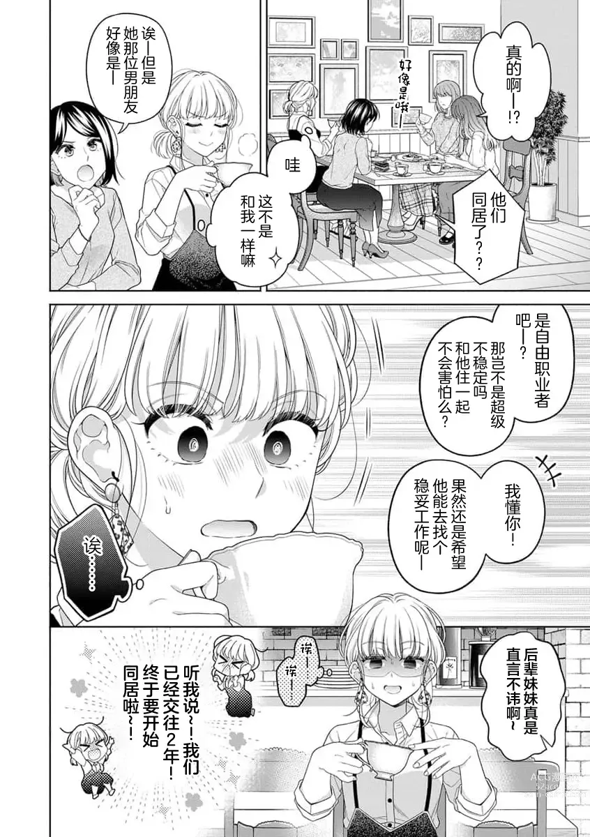 Page 2 of manga 开始同居生活啦