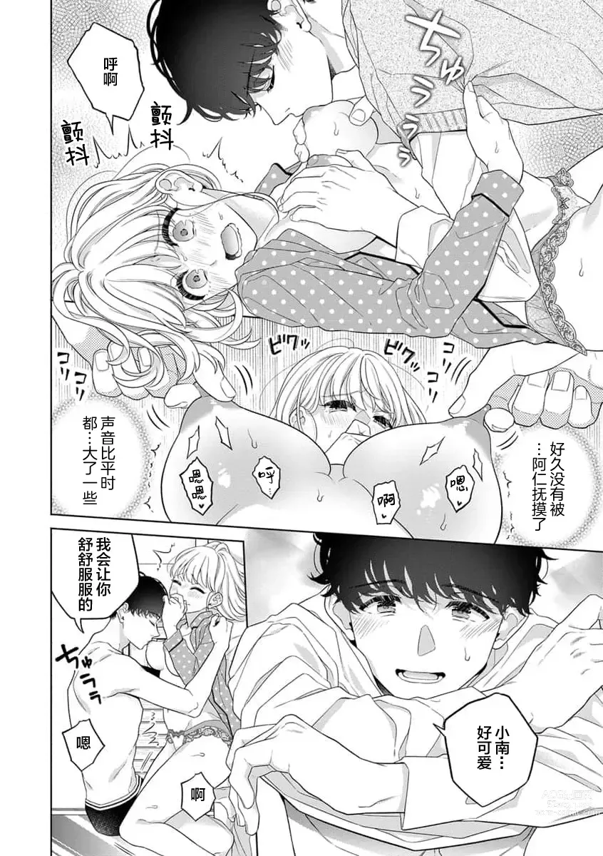 Page 12 of manga 开始同居生活啦