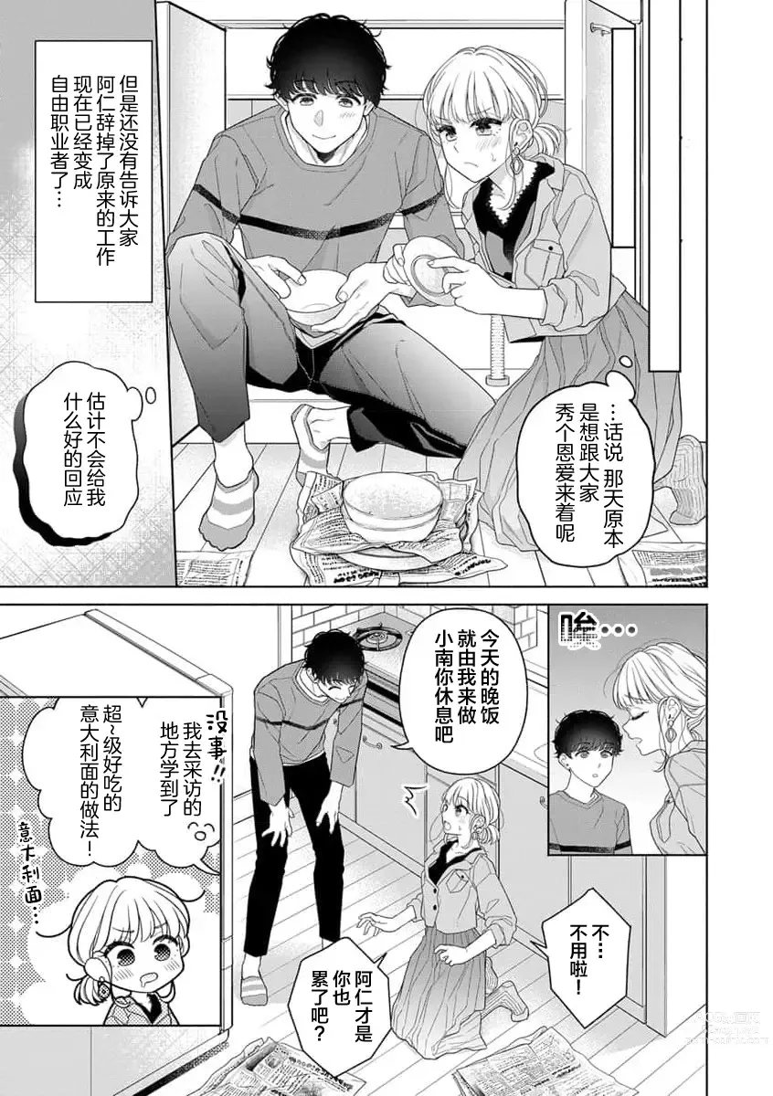Page 3 of manga 开始同居生活啦
