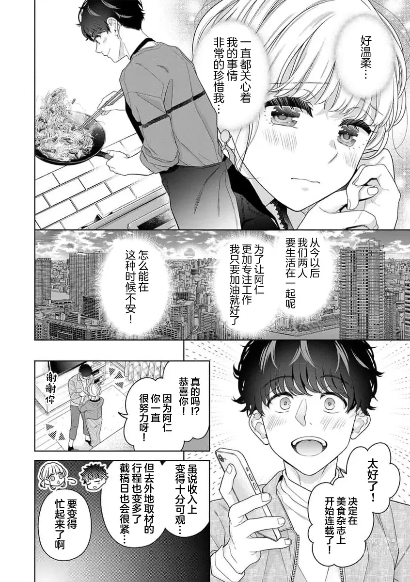 Page 4 of manga 开始同居生活啦