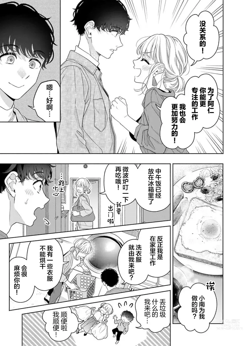 Page 5 of manga 开始同居生活啦