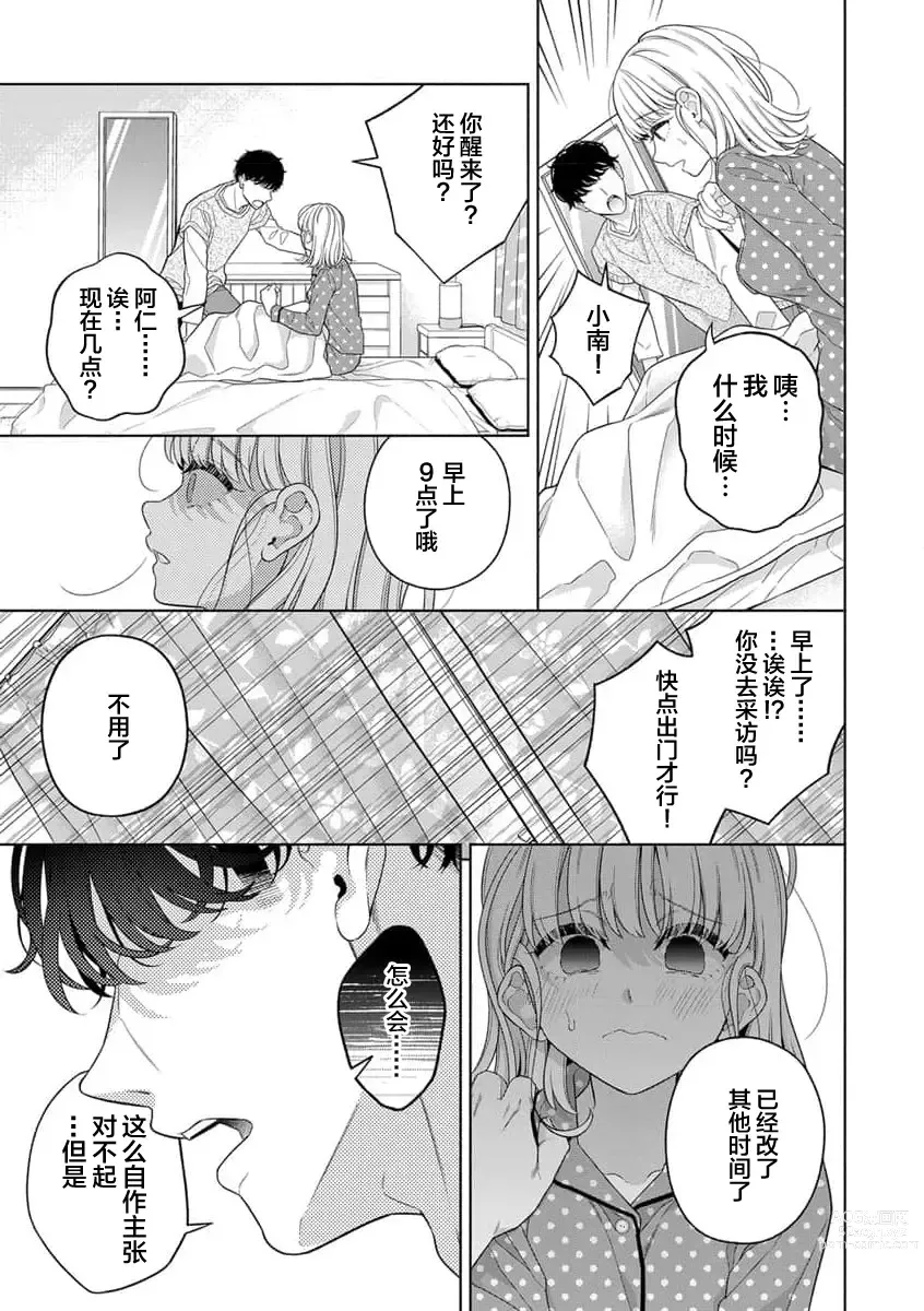 Page 7 of manga 开始同居生活啦