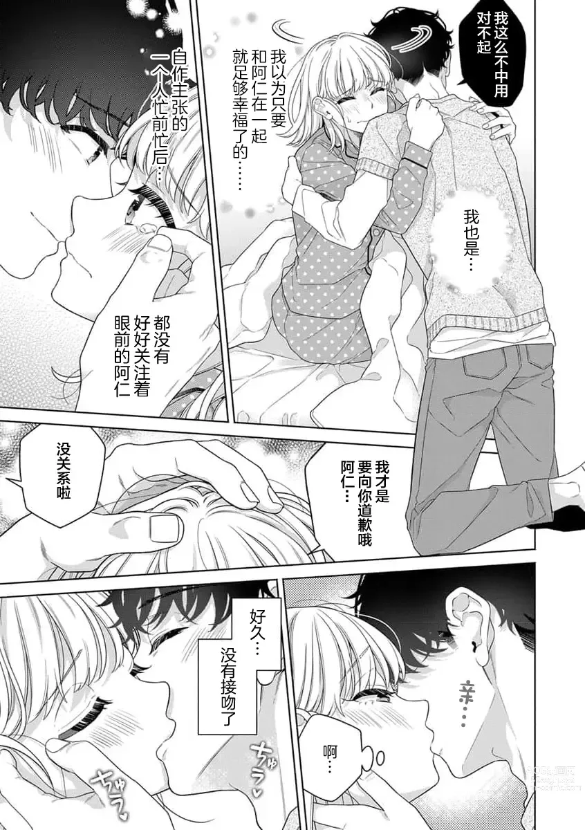 Page 9 of manga 开始同居生活啦