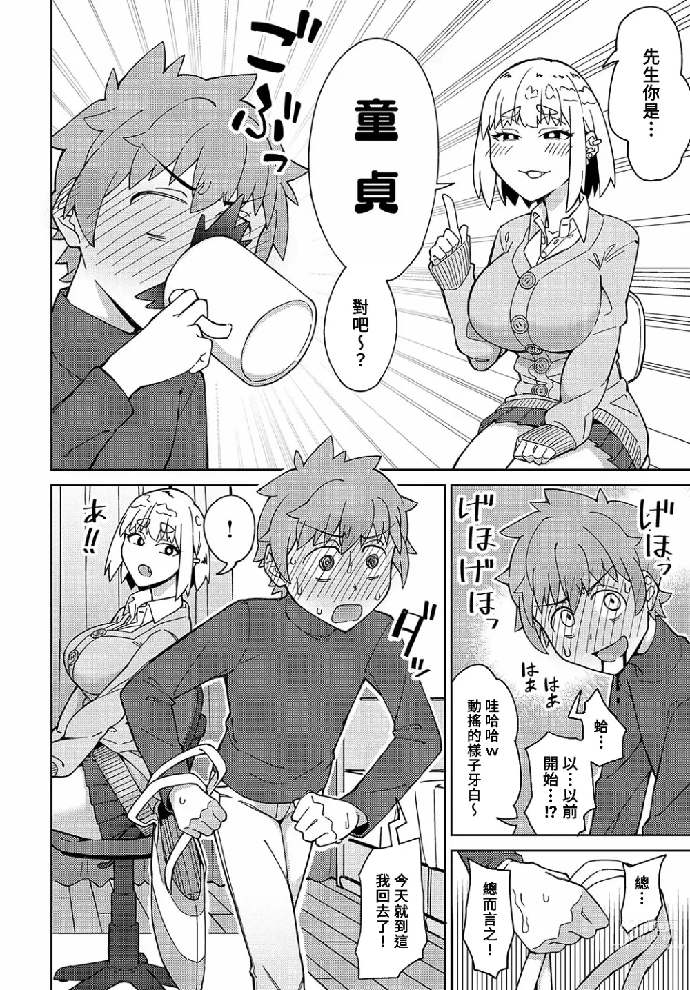 Page 2 of manga Sensei na no ni Makechau no