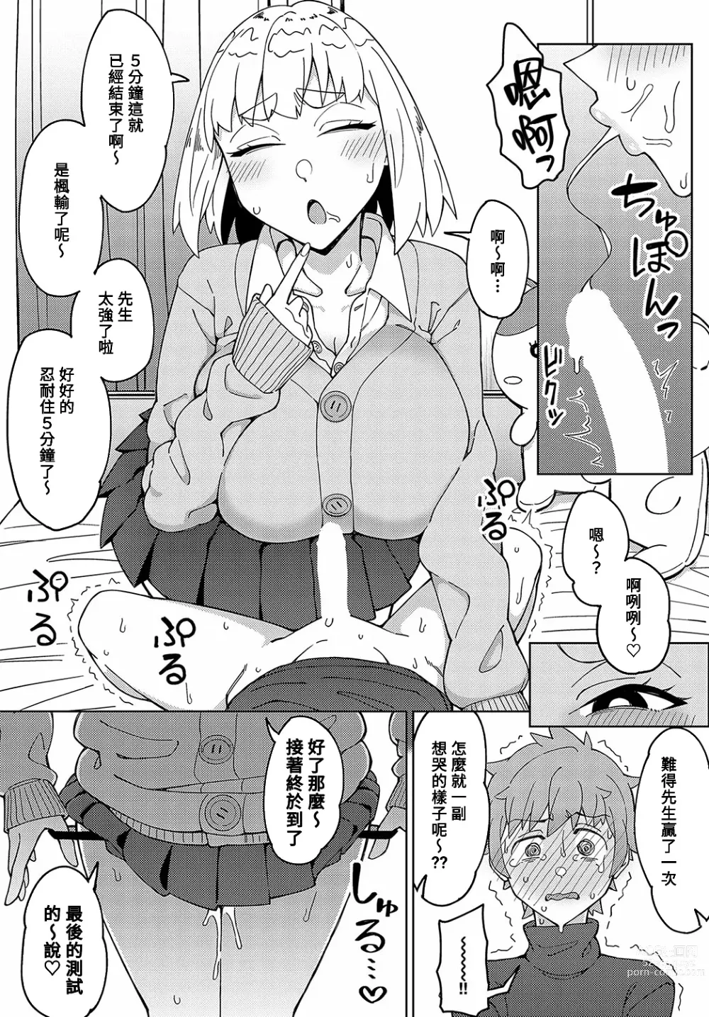 Page 11 of manga Sensei na no ni Makechau no
