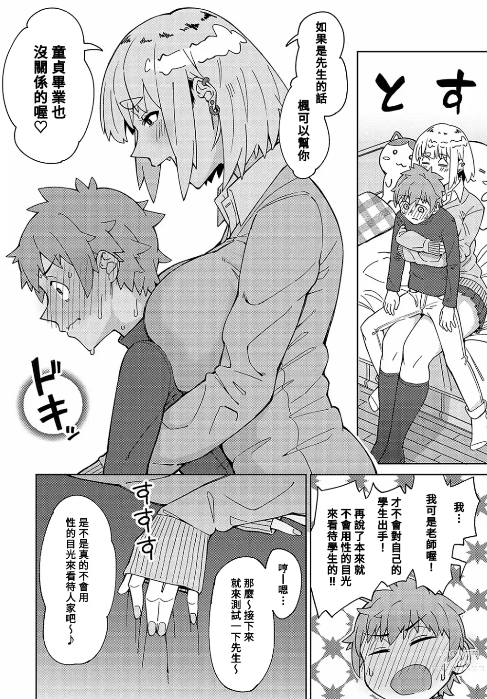 Page 4 of manga Sensei na no ni Makechau no