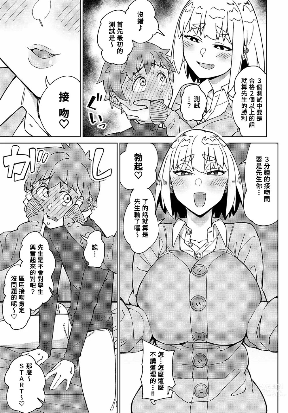 Page 5 of manga Sensei na no ni Makechau no