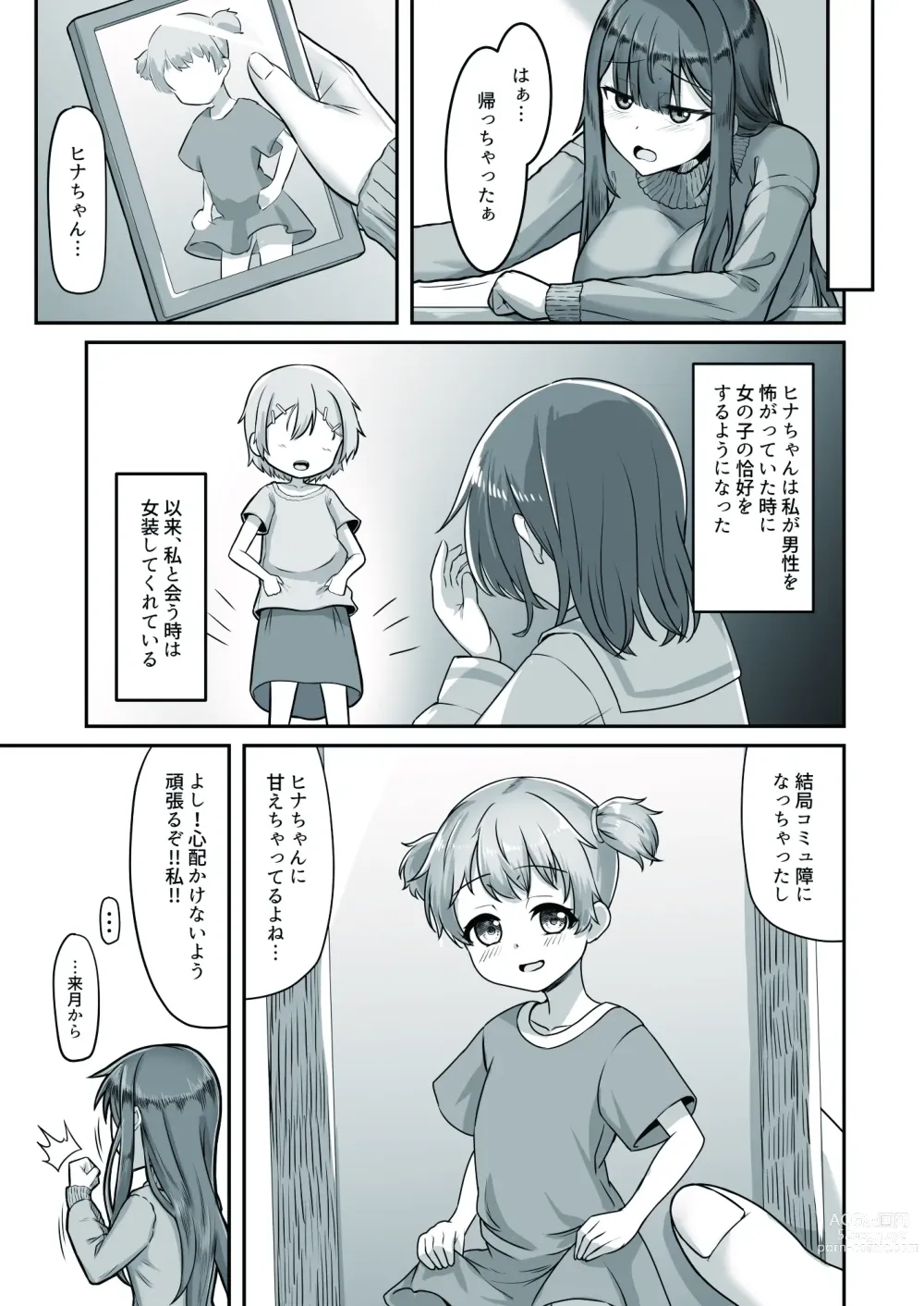 Page 7 of doujinshi Onee-san to Josou Shota