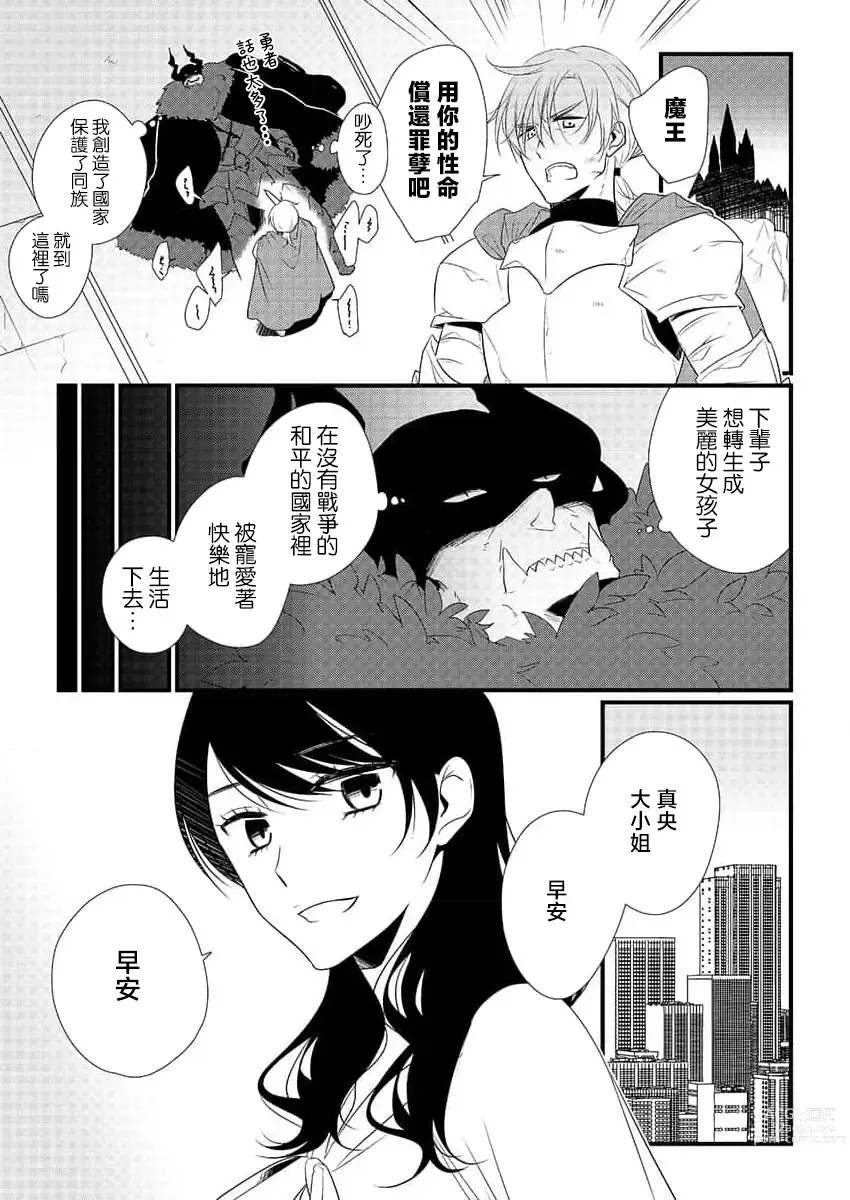 Page 1 of manga 勇者、向魔王的身体屈服~从一夜情到爱上昔日宿敌