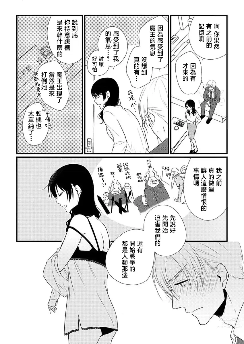 Page 11 of manga 勇者、向魔王的身体屈服~从一夜情到爱上昔日宿敌