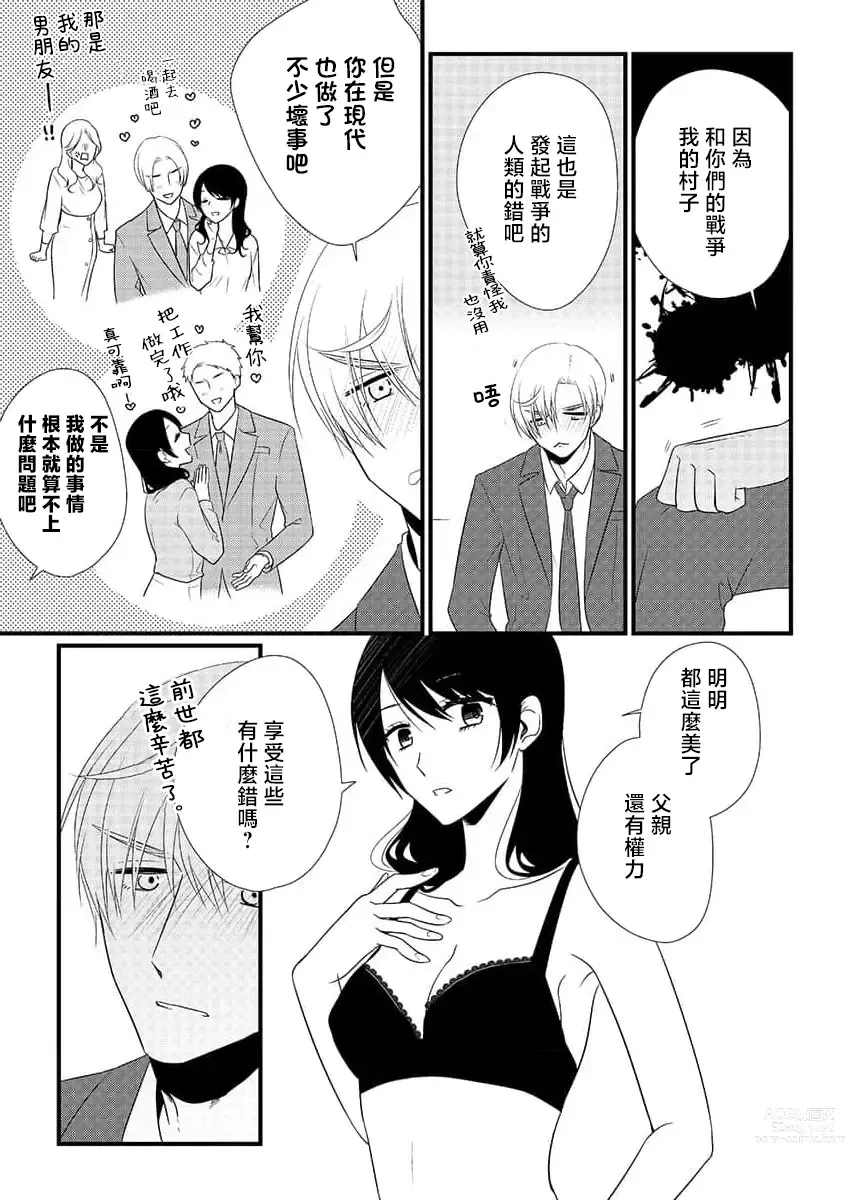 Page 12 of manga 勇者、向魔王的身体屈服~从一夜情到爱上昔日宿敌
