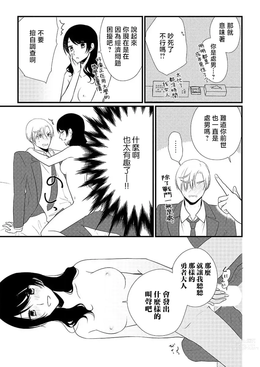 Page 14 of manga 勇者、向魔王的身体屈服~从一夜情到爱上昔日宿敌