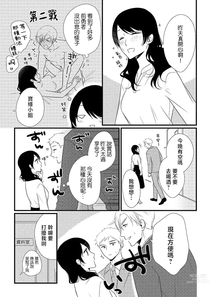 Page 16 of manga 勇者、向魔王的身体屈服~从一夜情到爱上昔日宿敌