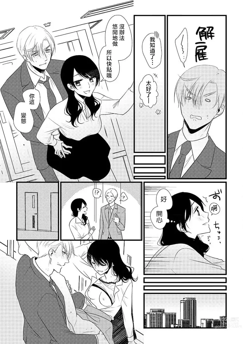 Page 18 of manga 勇者、向魔王的身体屈服~从一夜情到爱上昔日宿敌