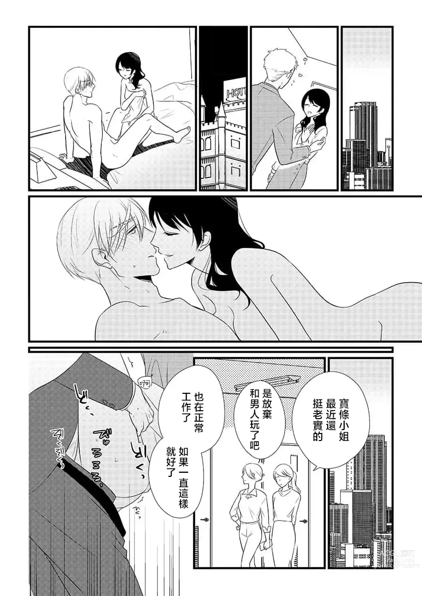 Page 19 of manga 勇者、向魔王的身体屈服~从一夜情到爱上昔日宿敌