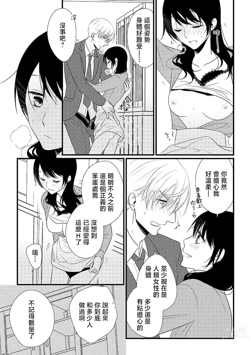 Page 20 of manga 勇者、向魔王的身体屈服~从一夜情到爱上昔日宿敌