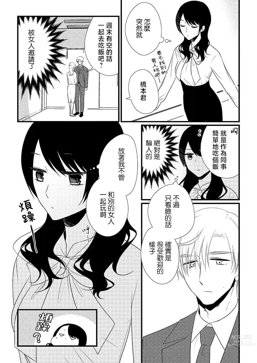 Page 22 of manga 勇者、向魔王的身体屈服~从一夜情到爱上昔日宿敌