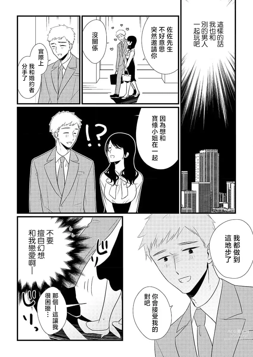 Page 23 of manga 勇者、向魔王的身体屈服~从一夜情到爱上昔日宿敌