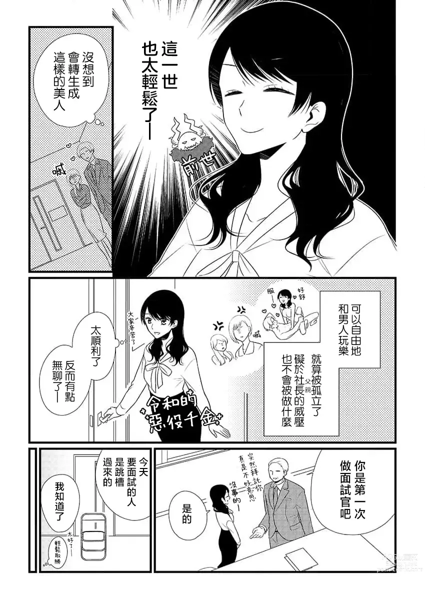 Page 4 of manga 勇者、向魔王的身体屈服~从一夜情到爱上昔日宿敌