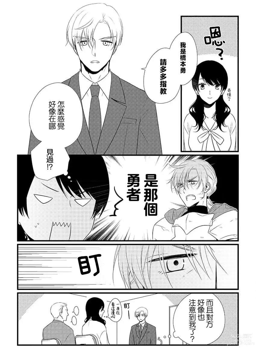 Page 5 of manga 勇者、向魔王的身体屈服~从一夜情到爱上昔日宿敌