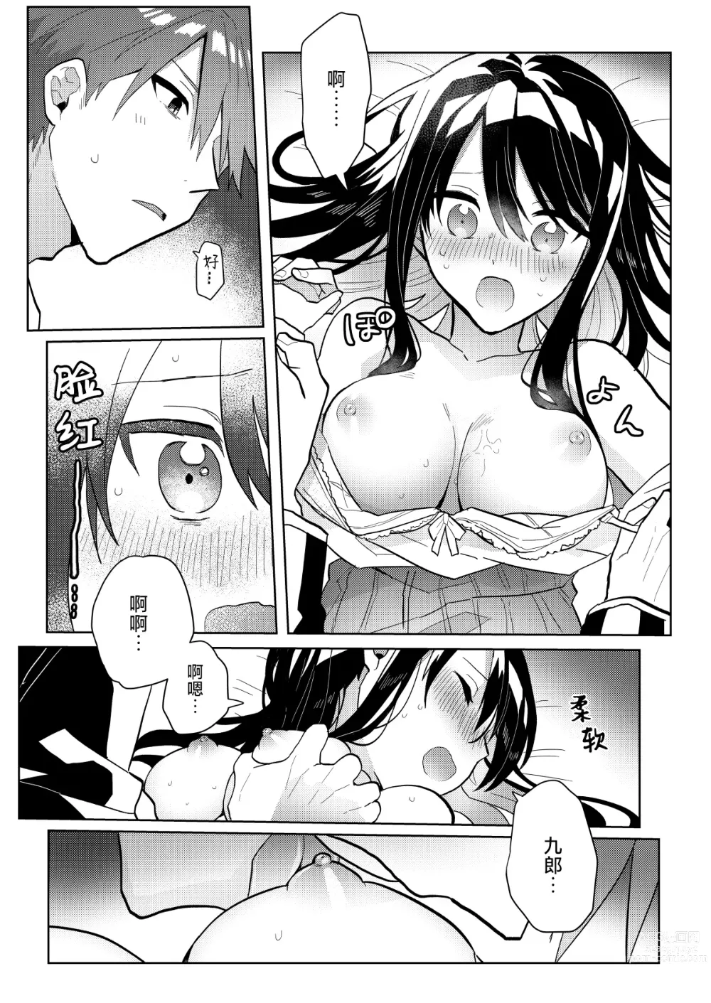 Page 16 of doujinshi 宵影的二人