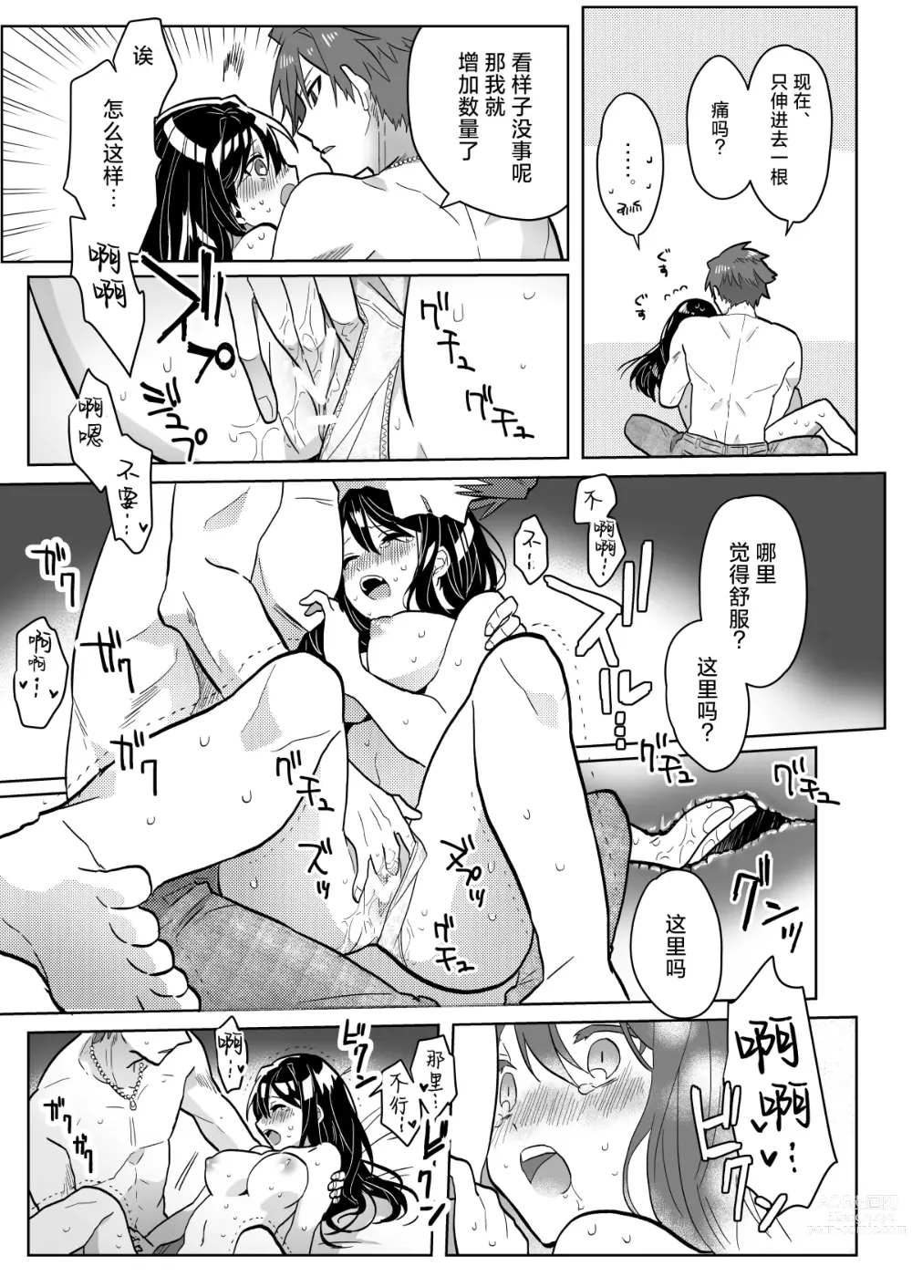 Page 22 of doujinshi 宵影的二人