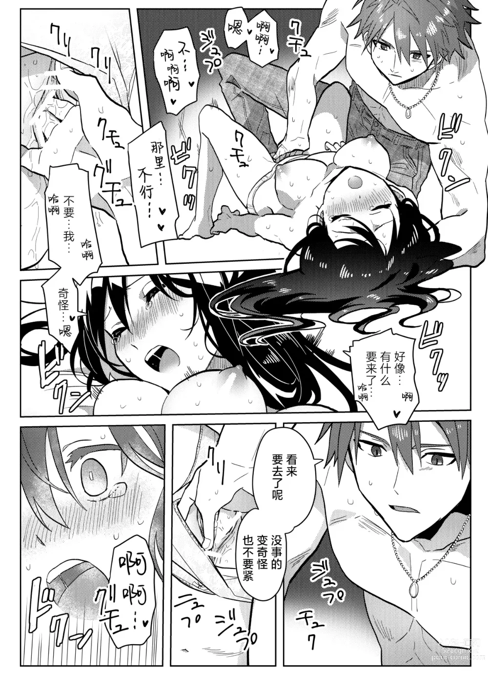Page 23 of doujinshi 宵影的二人