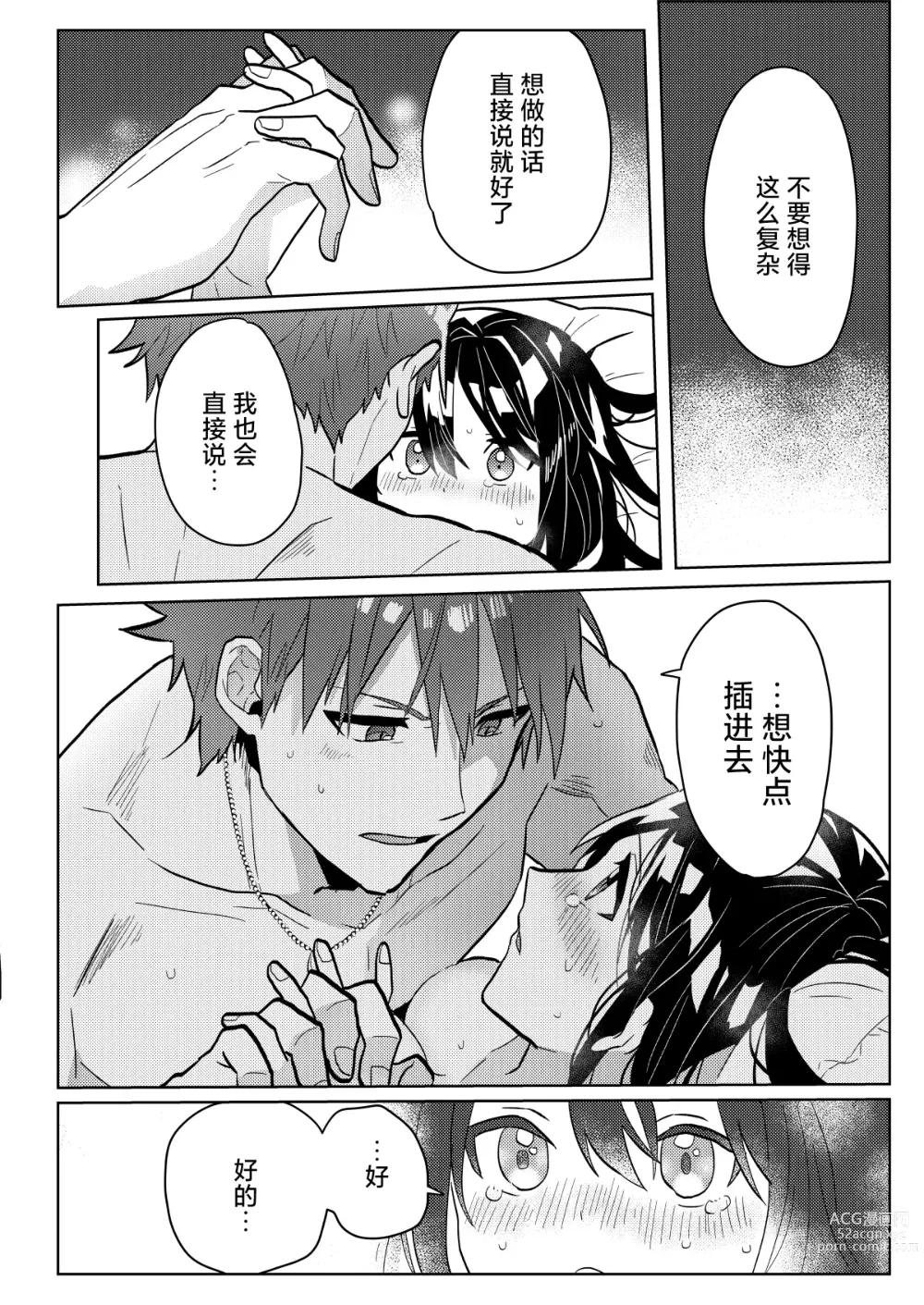 Page 27 of doujinshi 宵影的二人