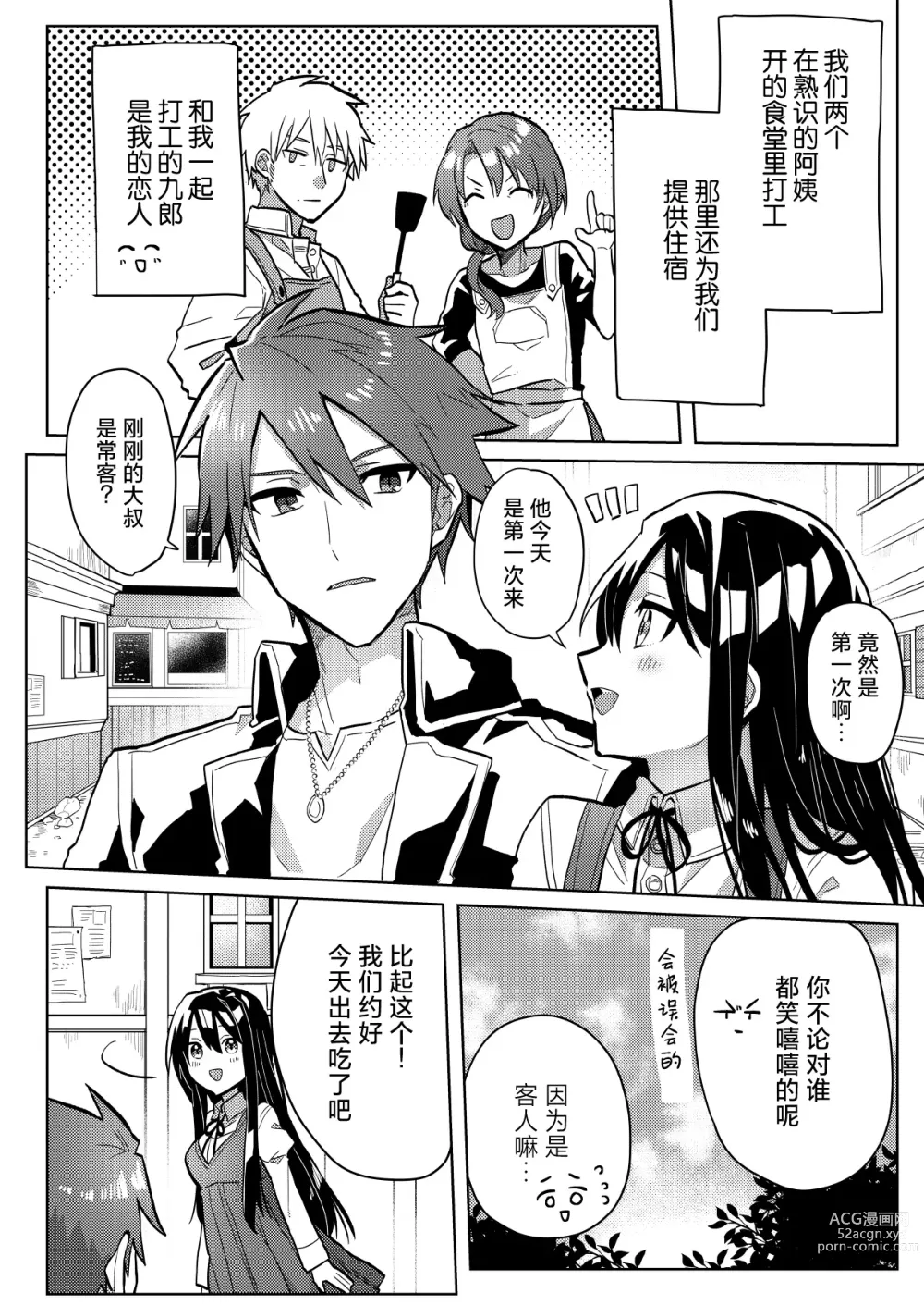 Page 5 of doujinshi 宵影的二人