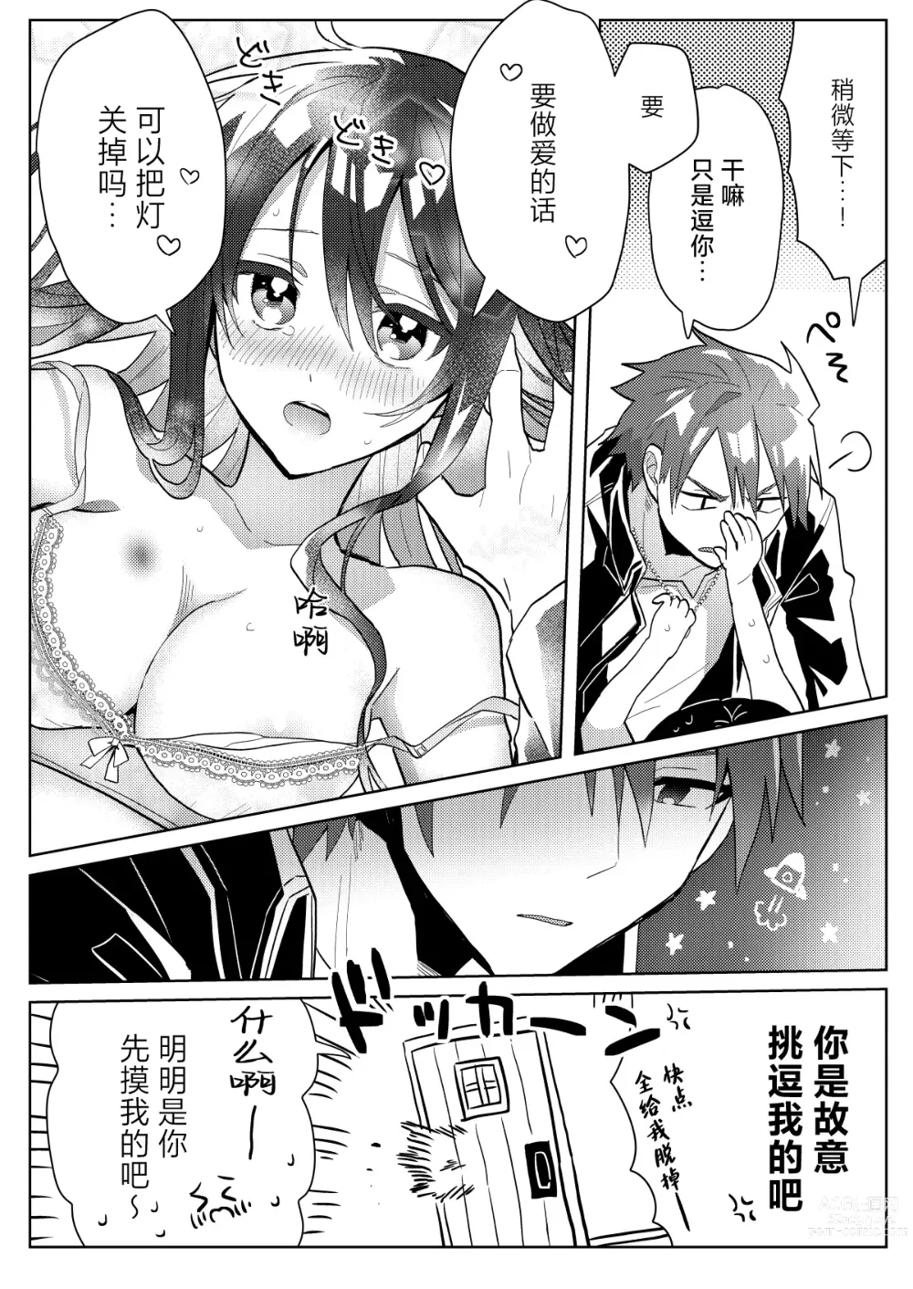 Page 44 of doujinshi 宵影的二人