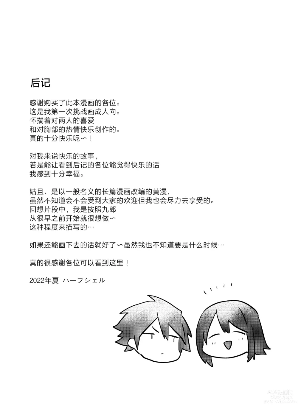 Page 46 of doujinshi 宵影的二人