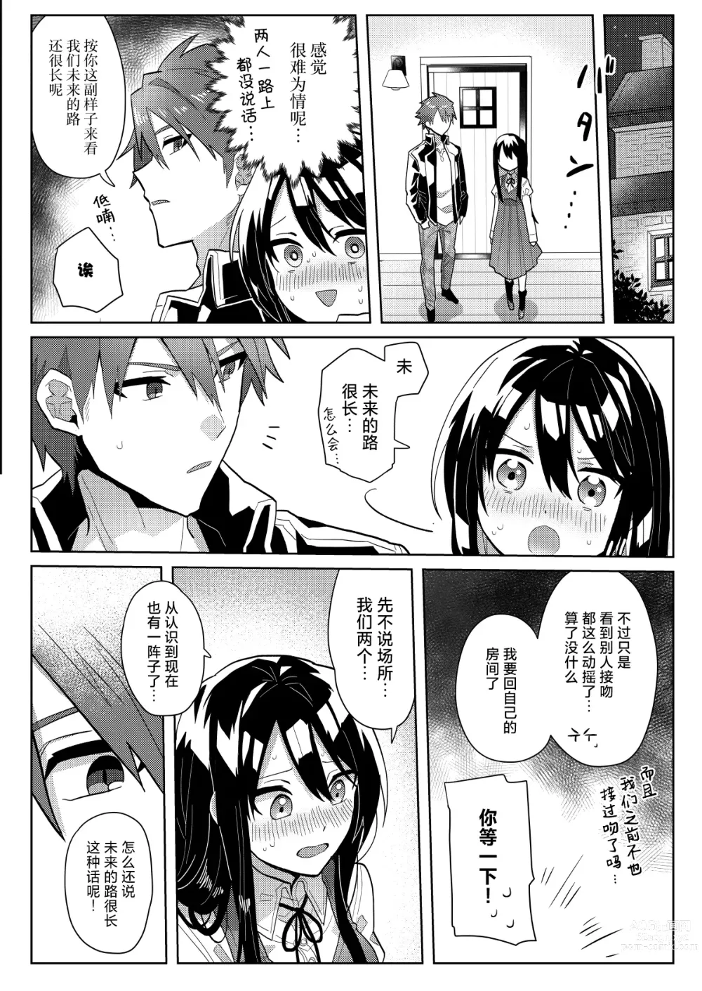Page 9 of doujinshi 宵影的二人