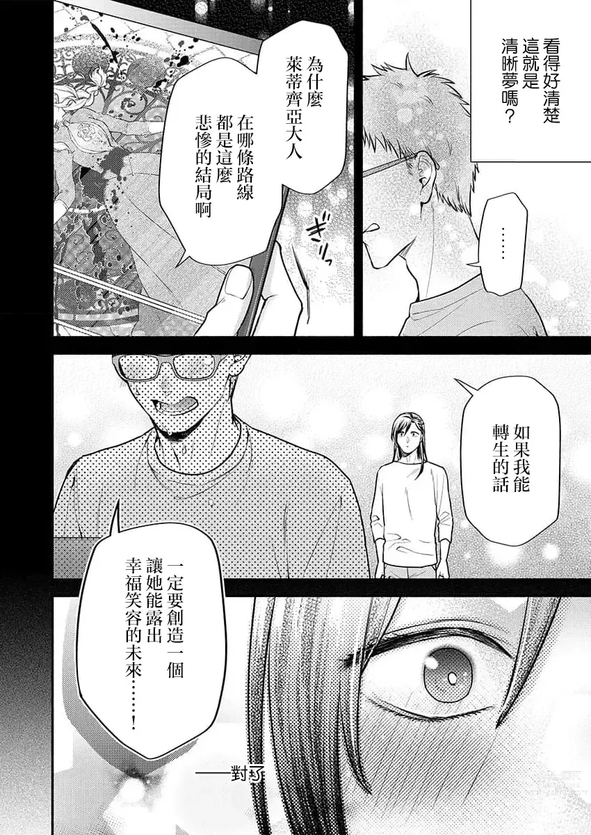 Page 11 of manga 今夜不再是执事~在床上许下结婚的誓言